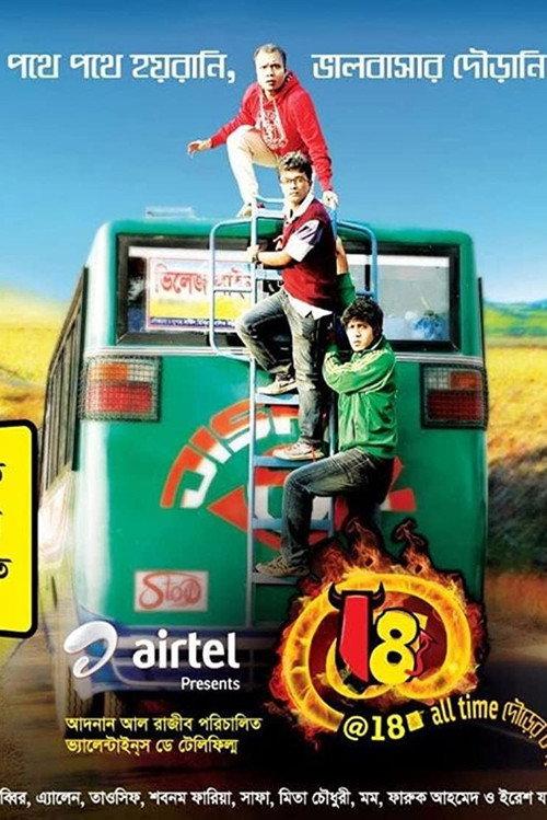 @18: All Time Dourer Upor 2013 official movie poster