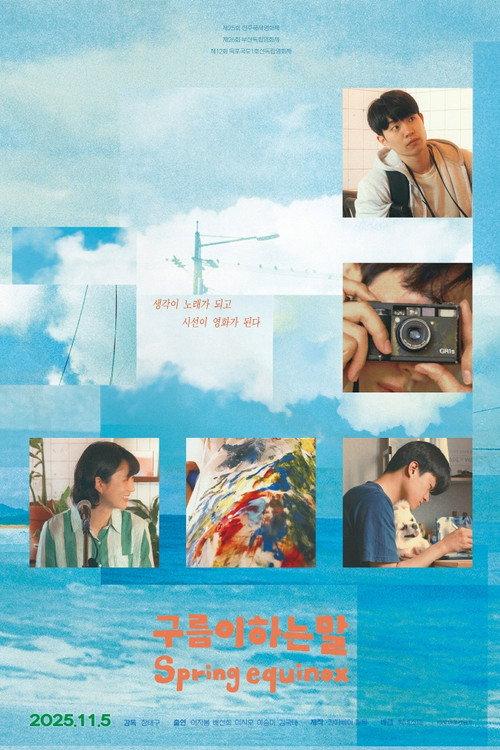 Spring Equinox 2025 official movie poster