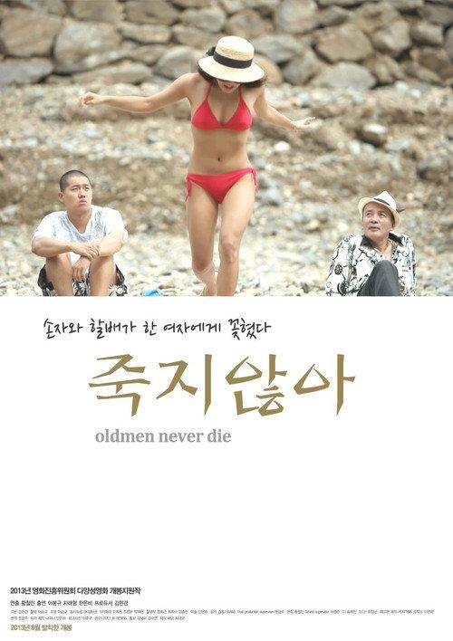 Oldmen Never Die 2013 official movie poster