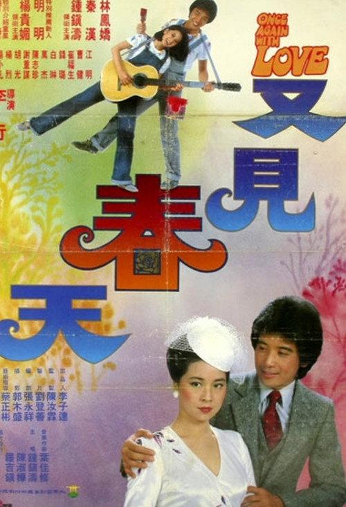 Another Spring 1980 official movie poster
