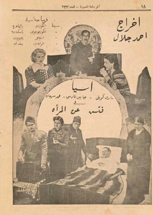 Look for the Woman 1939 official movie poster