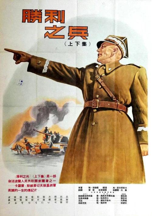 Soldier of Victory 1953 official movie poster