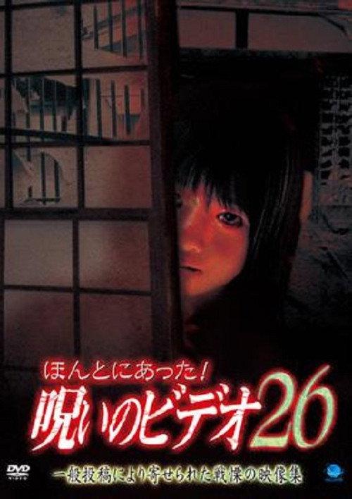 Honto Ni Atta! Noroi No Video 26 2007 official movie poster