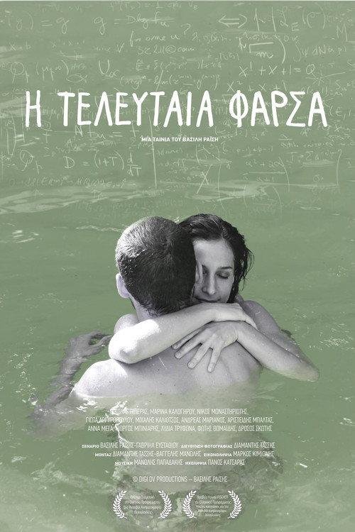 One Last Joke 2013 official movie poster