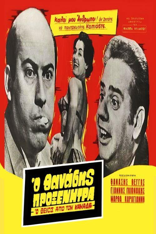 The Uncle from Canada 1959 official movie poster