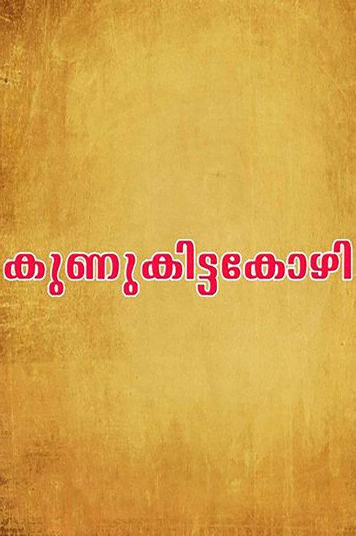Kunukkitta Kozhi 1992 official movie poster