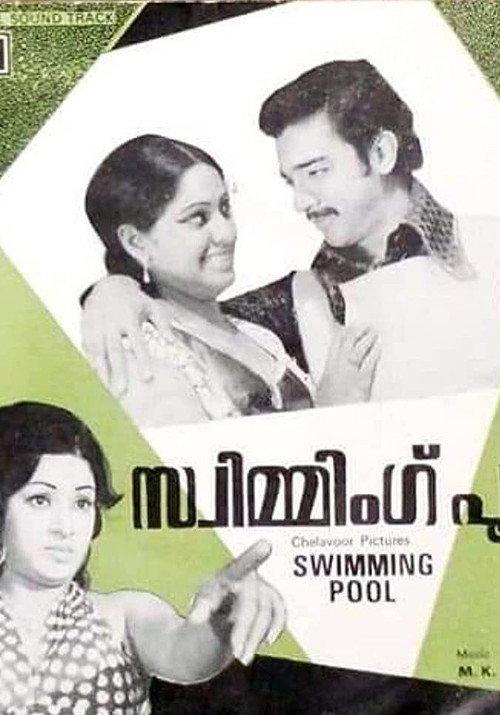 Swimming Pool 1976 official movie poster