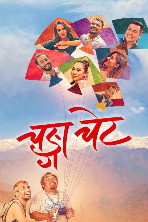 Changa Chet 2018 official movie poster