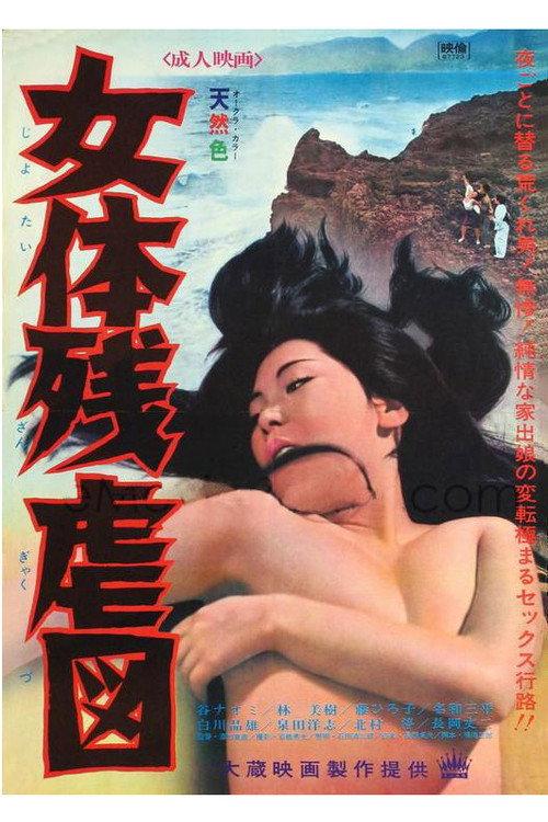 Cruel Map of Women's Bodies 1967 official movie poster