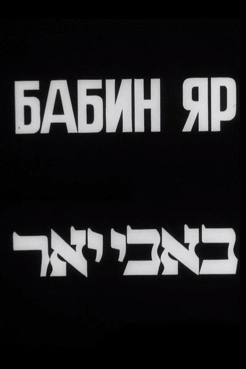 Babyn Yar 1989 official movie poster