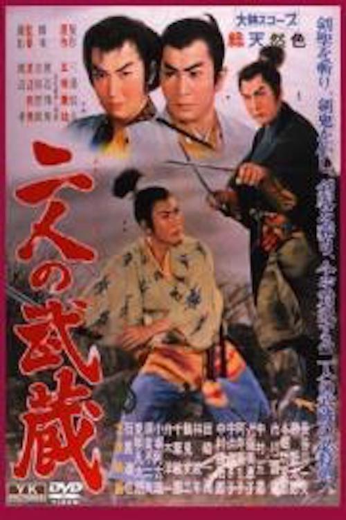 The Two Musashis 1960 official movie poster