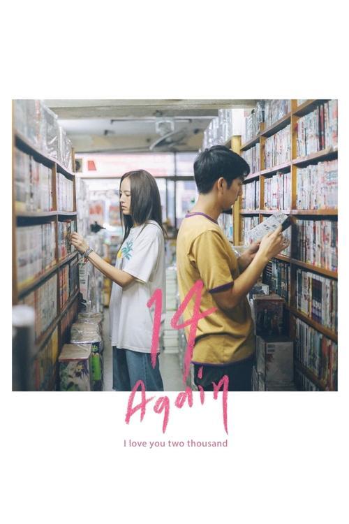 I Love You Two Thousand 2023 official movie poster