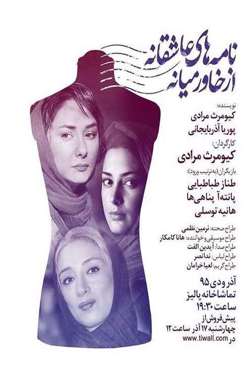 Romantic letters from the Middle East 1 2016 official movie poster