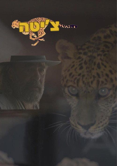 Cheetah 2024 official movie poster