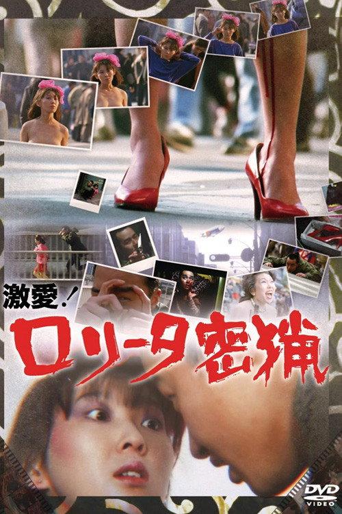 Distorted Sense of Touch 1985 official movie poster