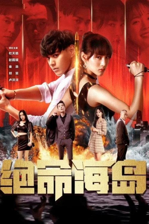 Suicide Island 2024 official movie poster