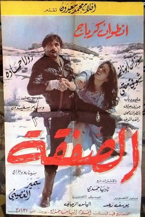 The Deal 1982 official movie poster