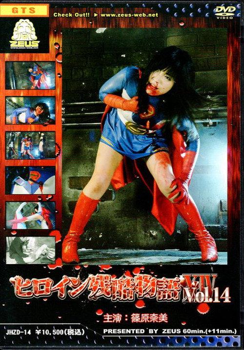 Heroine Cruelty Story XIV 2010 official movie poster