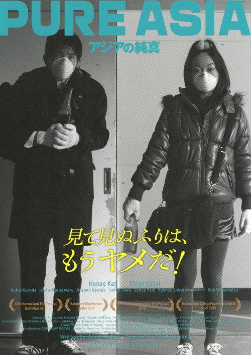 Pure Asia 2011 official movie poster