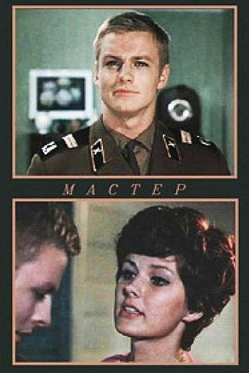 Master 1977 official movie poster