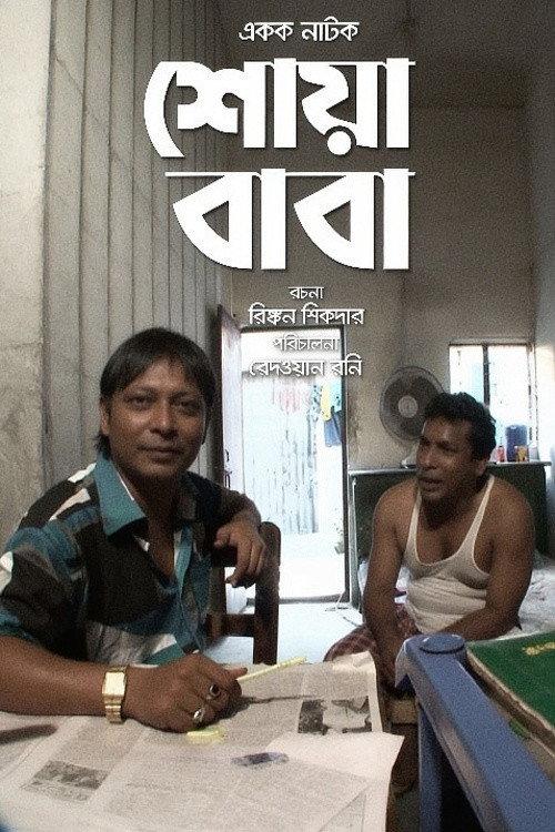 Shoa Baba 2015 official movie poster