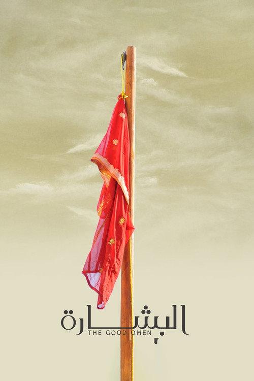 The Good Omen 2009 official movie poster