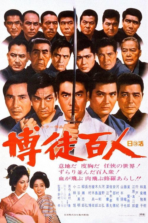 100 Gamblers 1969 official movie poster