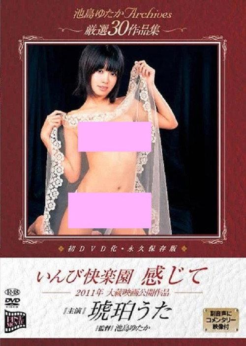 Inbi kairakuen: Kanjite 2011 official movie poster