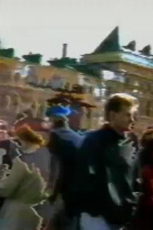 Moscow Postcards 1989 official movie poster