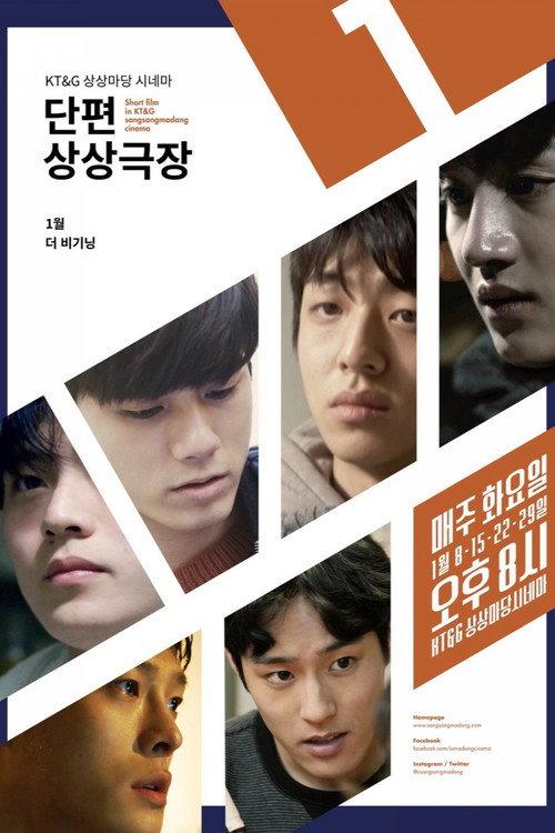 Seongwoo is Alright 2017 official movie poster