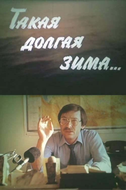 Such a Long Winter 1989 official movie poster