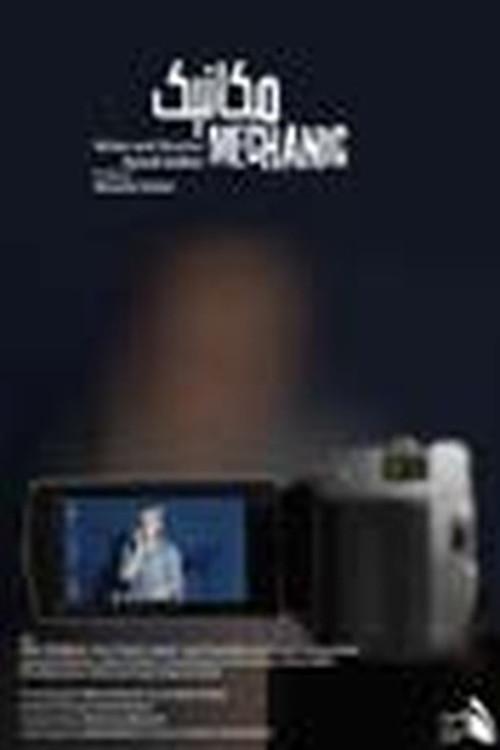 Mechanic 2025 official movie poster
