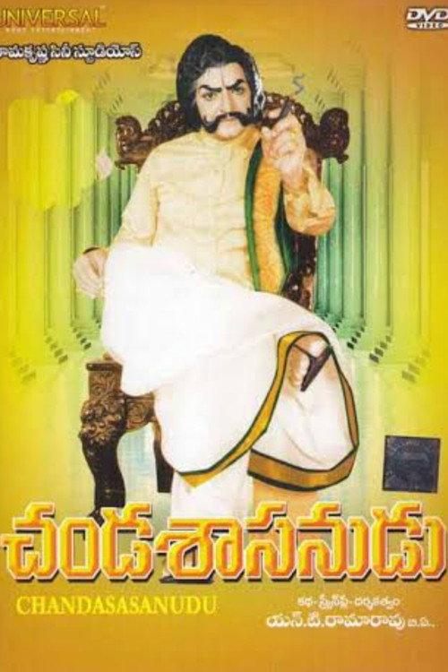 Chandashasanudu 1983 official movie poster
