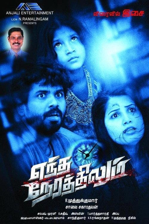 Yendha Nerathilum 2017 official movie poster