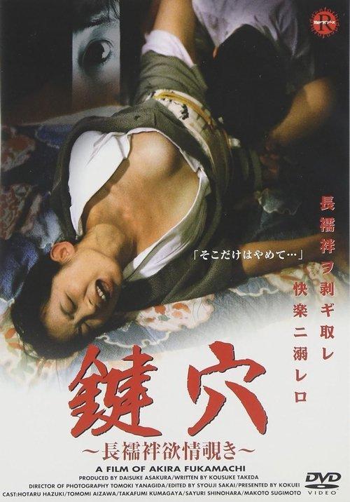 Erotic Undergarment: A Young Wife's Agony 1998 official movie poster