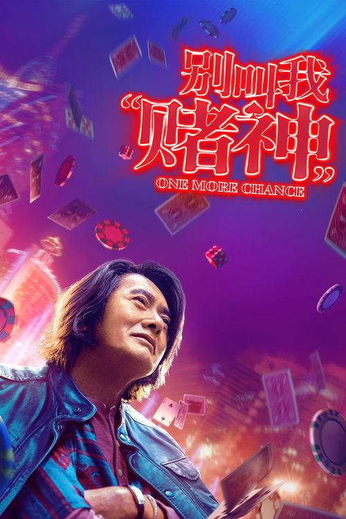 One More Chance 2023 official movie poster