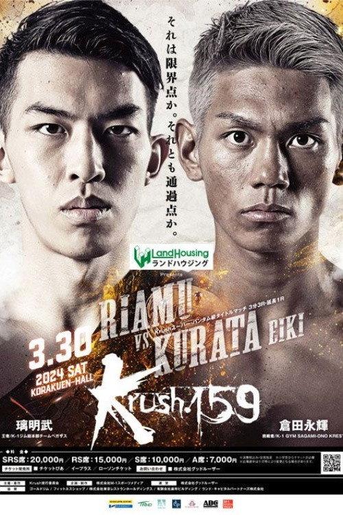 Krush 159 2024 official movie poster