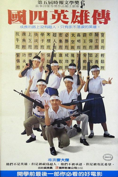 The Loser, the Hero 1985 official movie poster