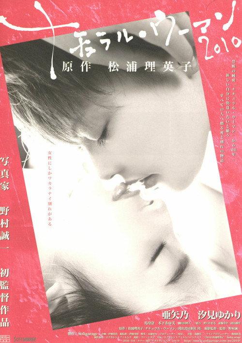Natural Woman 2010 2010 official movie poster