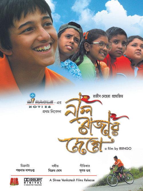 Neel Rajar Deshe 2008 official movie poster