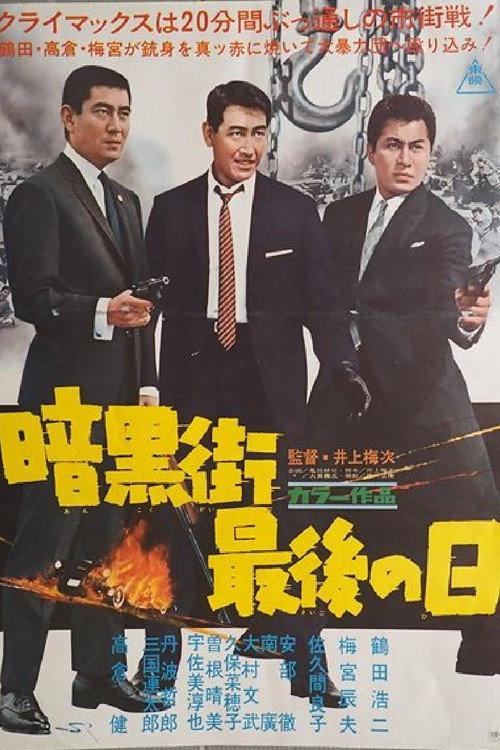 Hell's Kitchen 1962 official movie poster