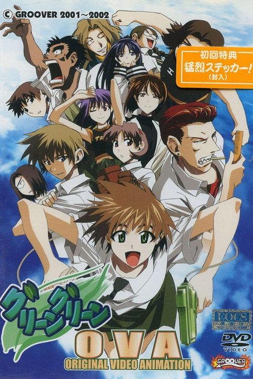 Green Green 2002 official movie poster