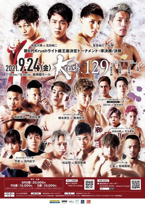 Krush 129 2021 official movie poster