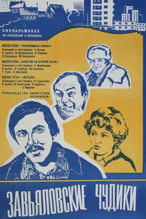 The Zavyalov Weirdos 1979 official movie poster