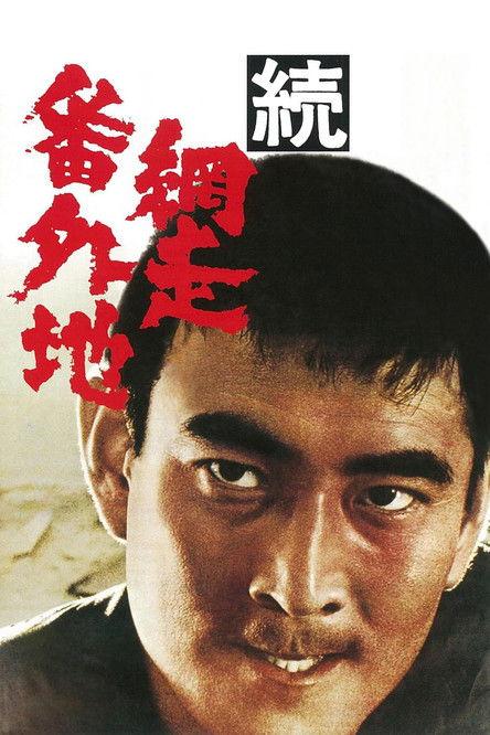 Prison Walls of Abashiri, Part 2 1965 official movie poster