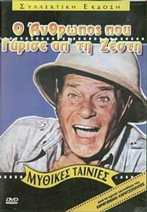 The Man Who Returned from the Heat 1972 official movie poster