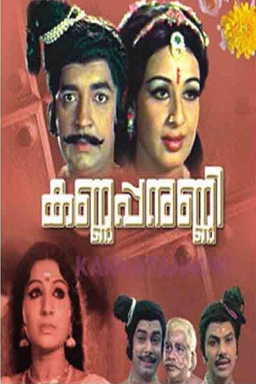 Kannappanunni 1977 official movie poster