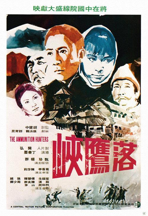 The Ammunition Hunter 1971 official movie poster