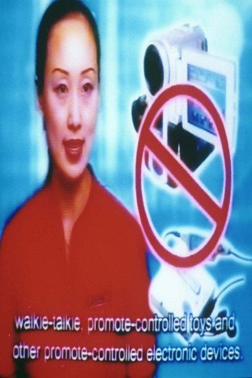 Safety Instruction 2003 official movie poster