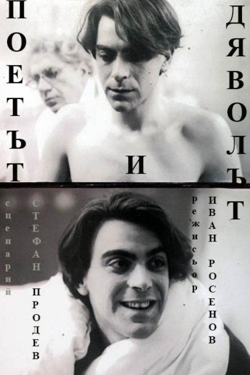 The Poet and The Devil 1983 official movie poster